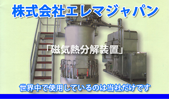 株式会社エレマジャパン 外観